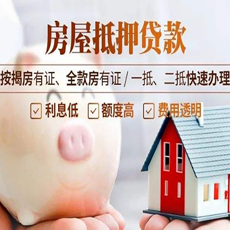 端州重庆房产抵押贷款利率及办理条件