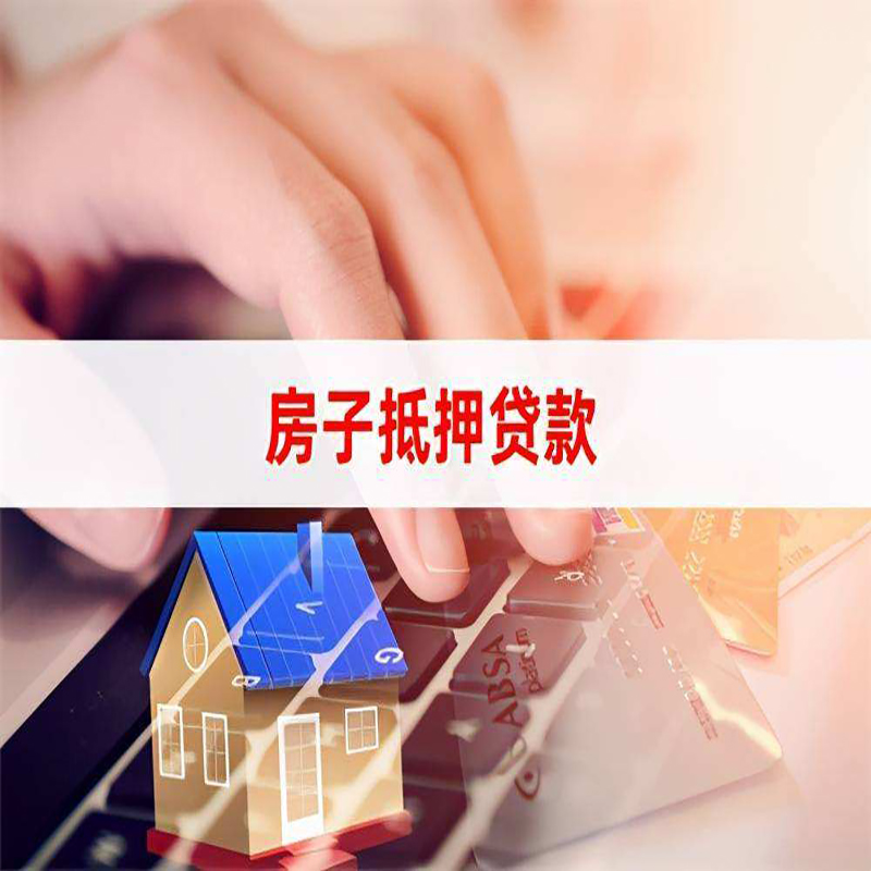 端州重庆房屋抵押贷款对价值的评估怎么计算