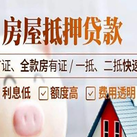 端州房产抵押贷款的申请条件是什么?