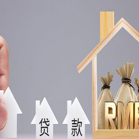 端州房产抵押贷款买房怎么才能最划算?